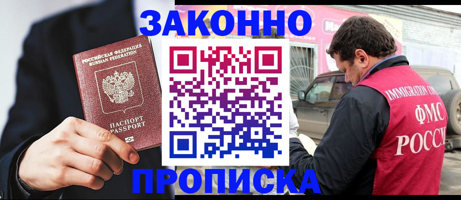 прописка в квартире в Гусь-Хрустальном