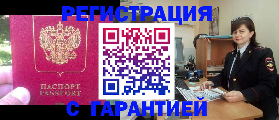 прописка штамп в Гусь-Хрустальном