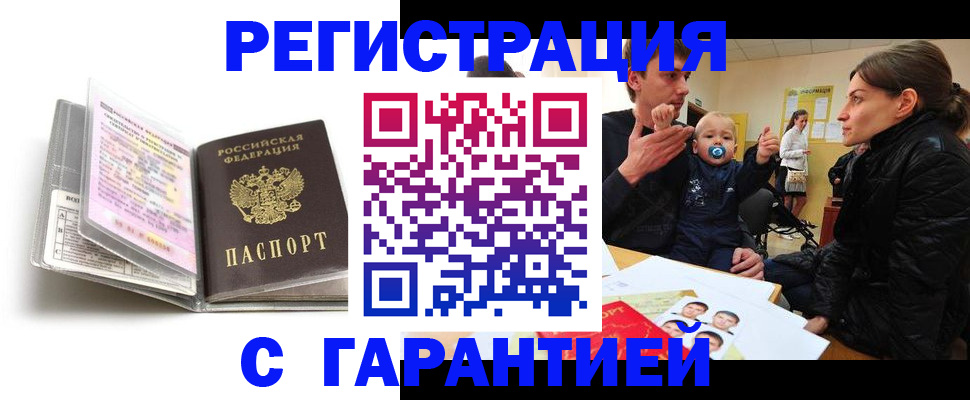 временная регистрация недорого в Гусь-Хрустальном